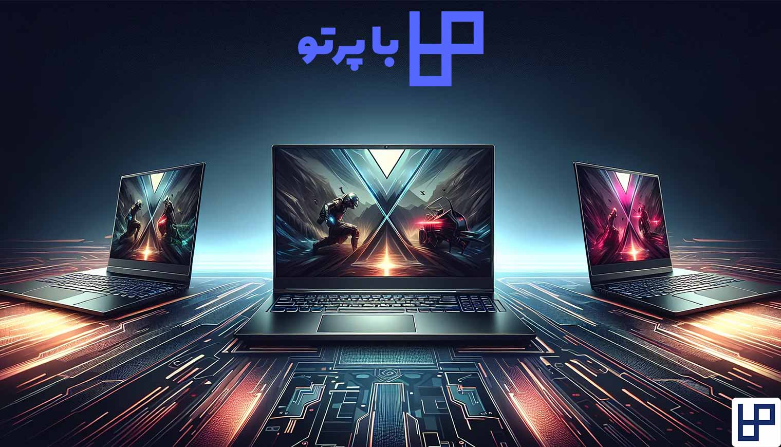 بهترین لپ تاپ گیمینگ