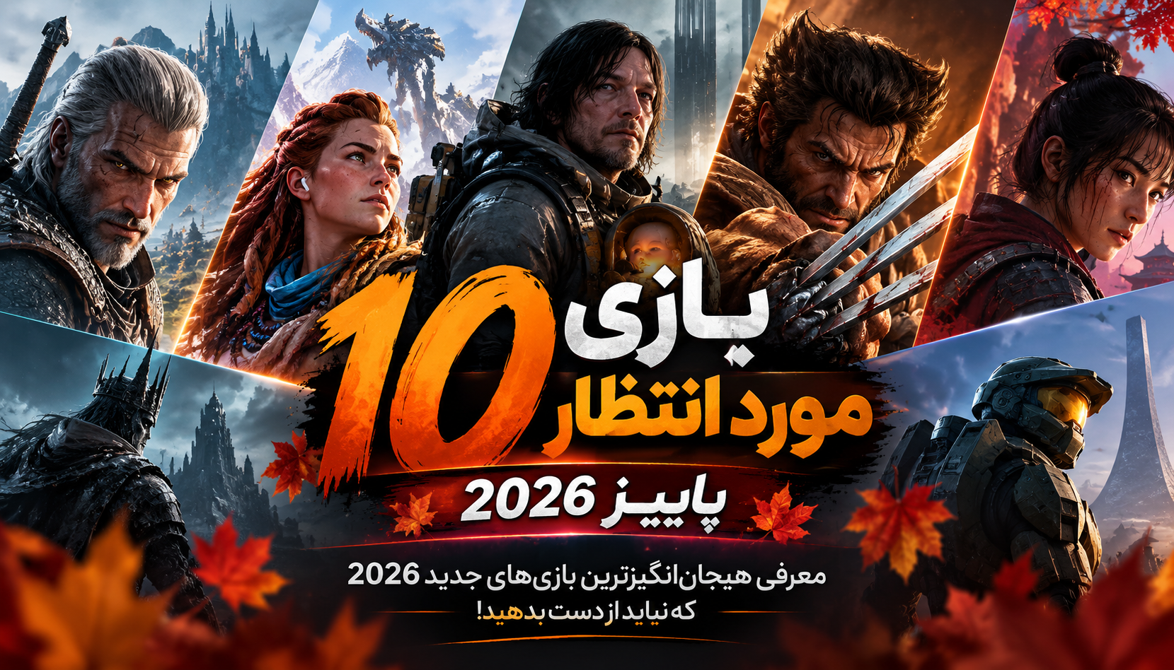 10 Most Anticipated Games of Fall 2026